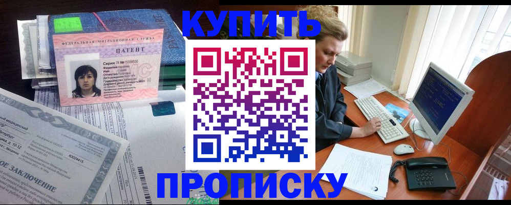 прописка регистрация в Гремячинске