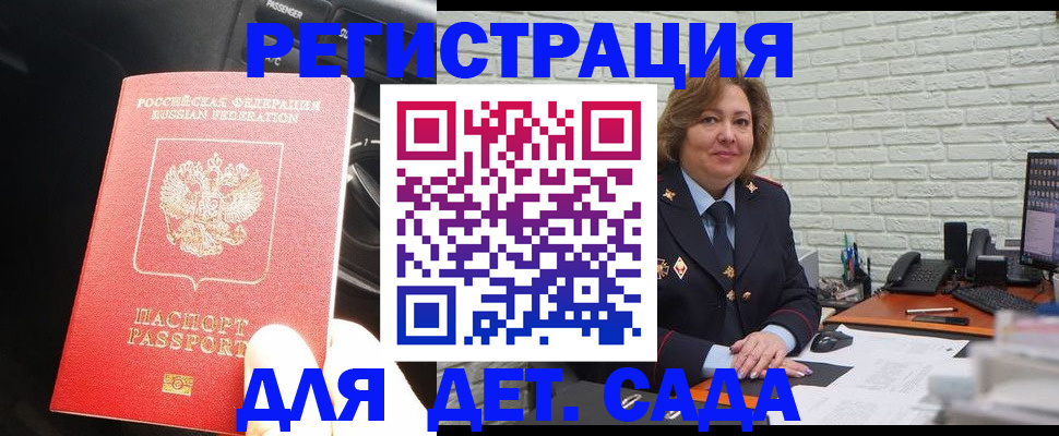 регистрация для дет. сада в Гремячинске